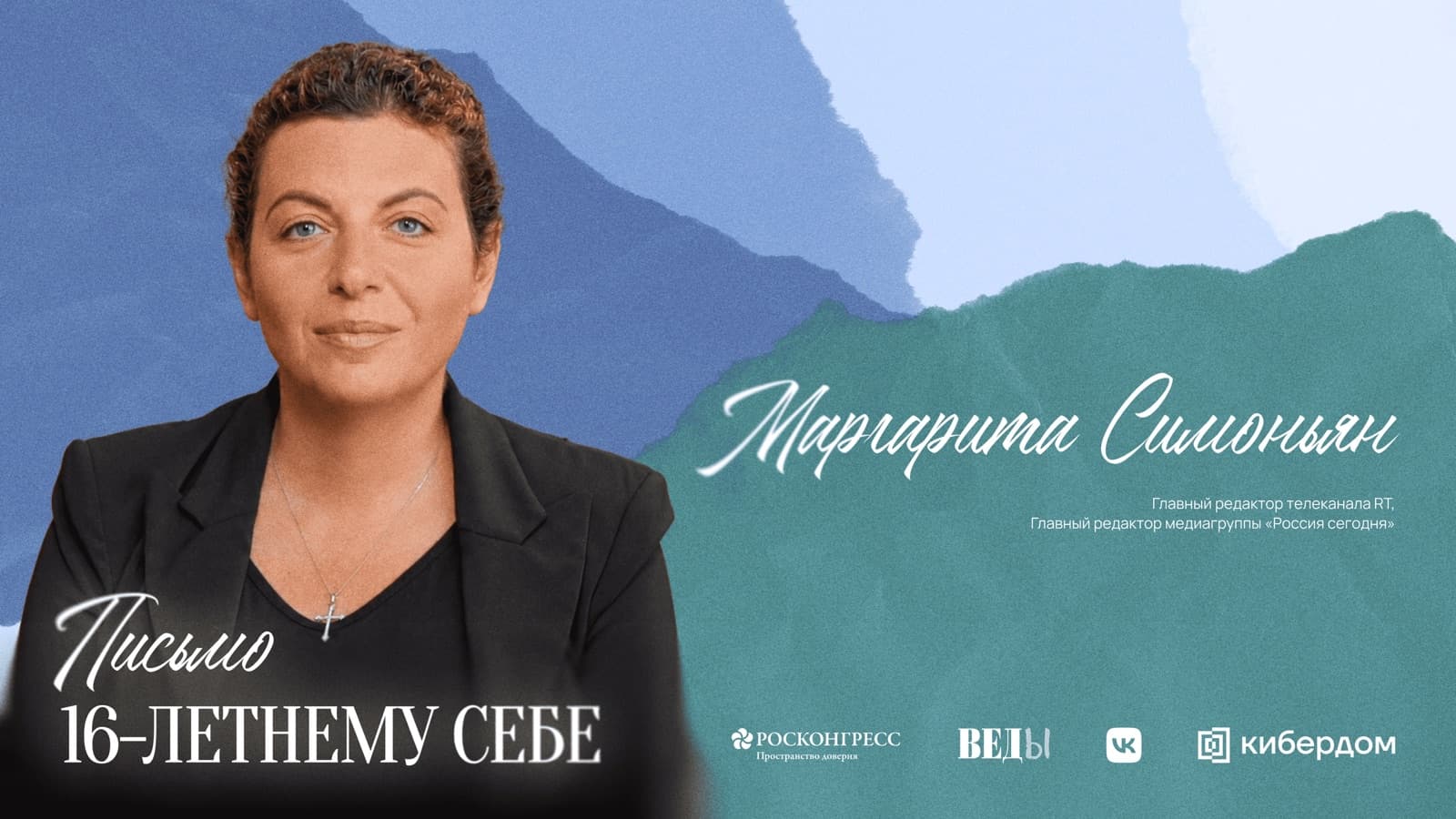 Маргарита Симоньян
